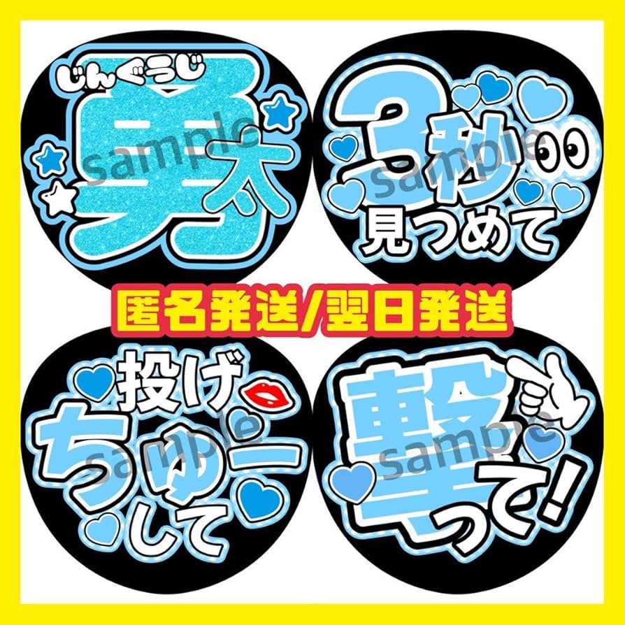 Amazon.co.jp: Number_i 神宮寺勇太 うちわ文字 ファンサうちわ